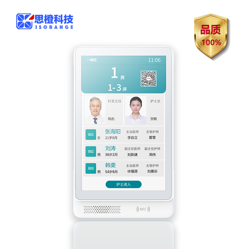 病房门口机